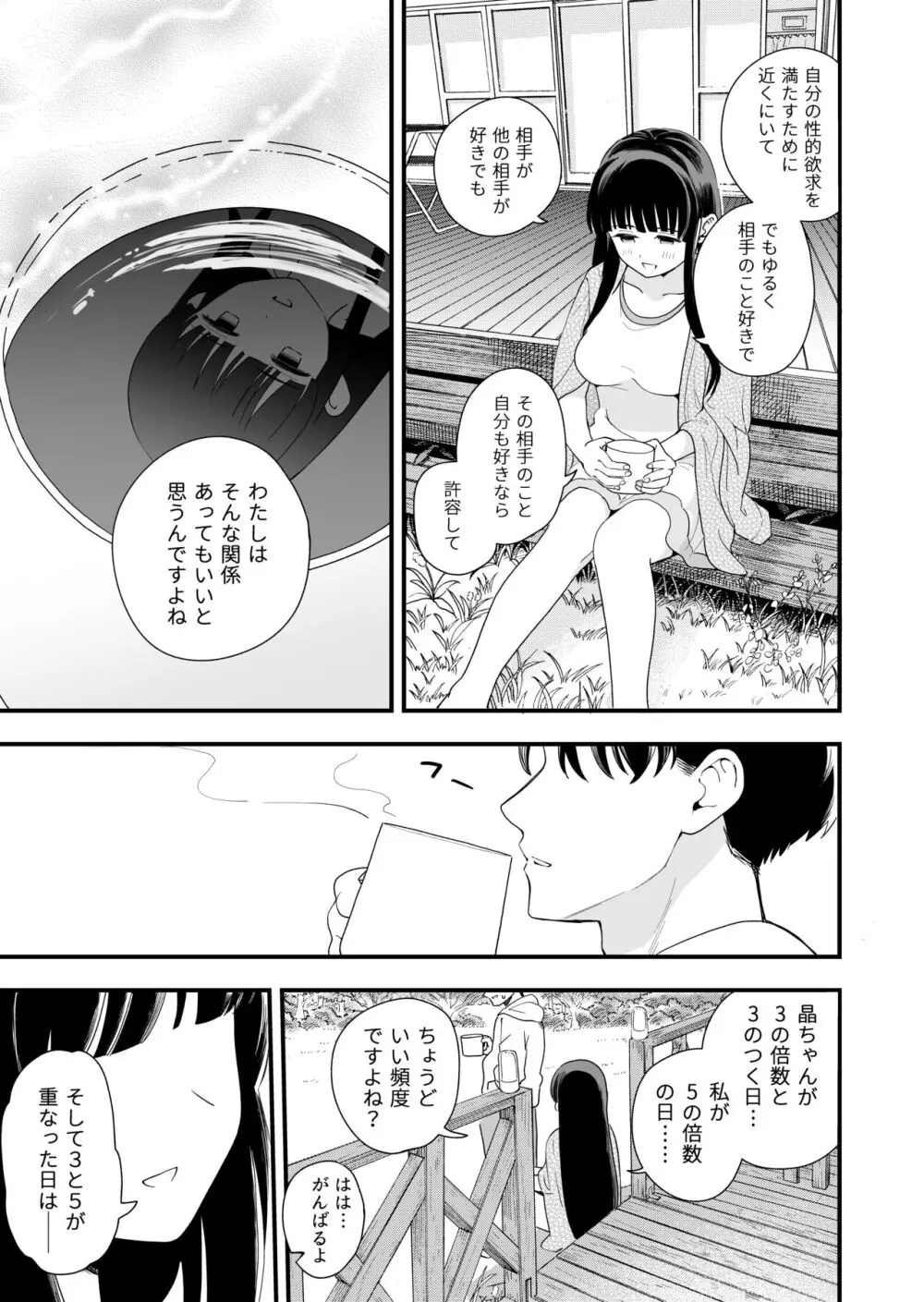 サセてくれる義妹と妹の友達との5月5日 - page46