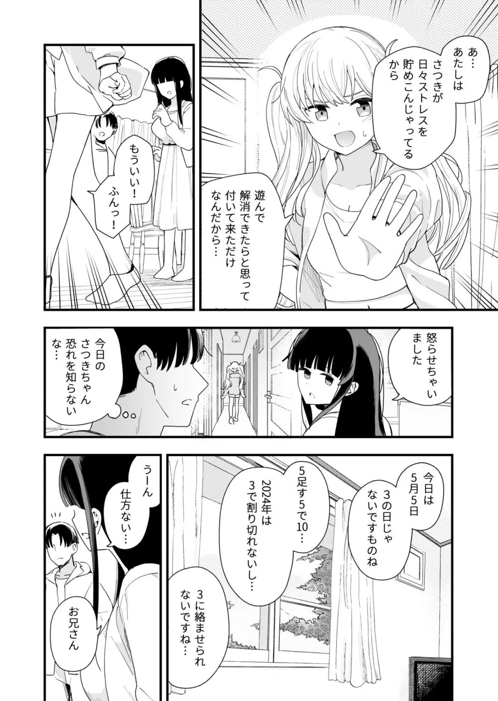 サセてくれる義妹と妹の友達との5月5日 - page5