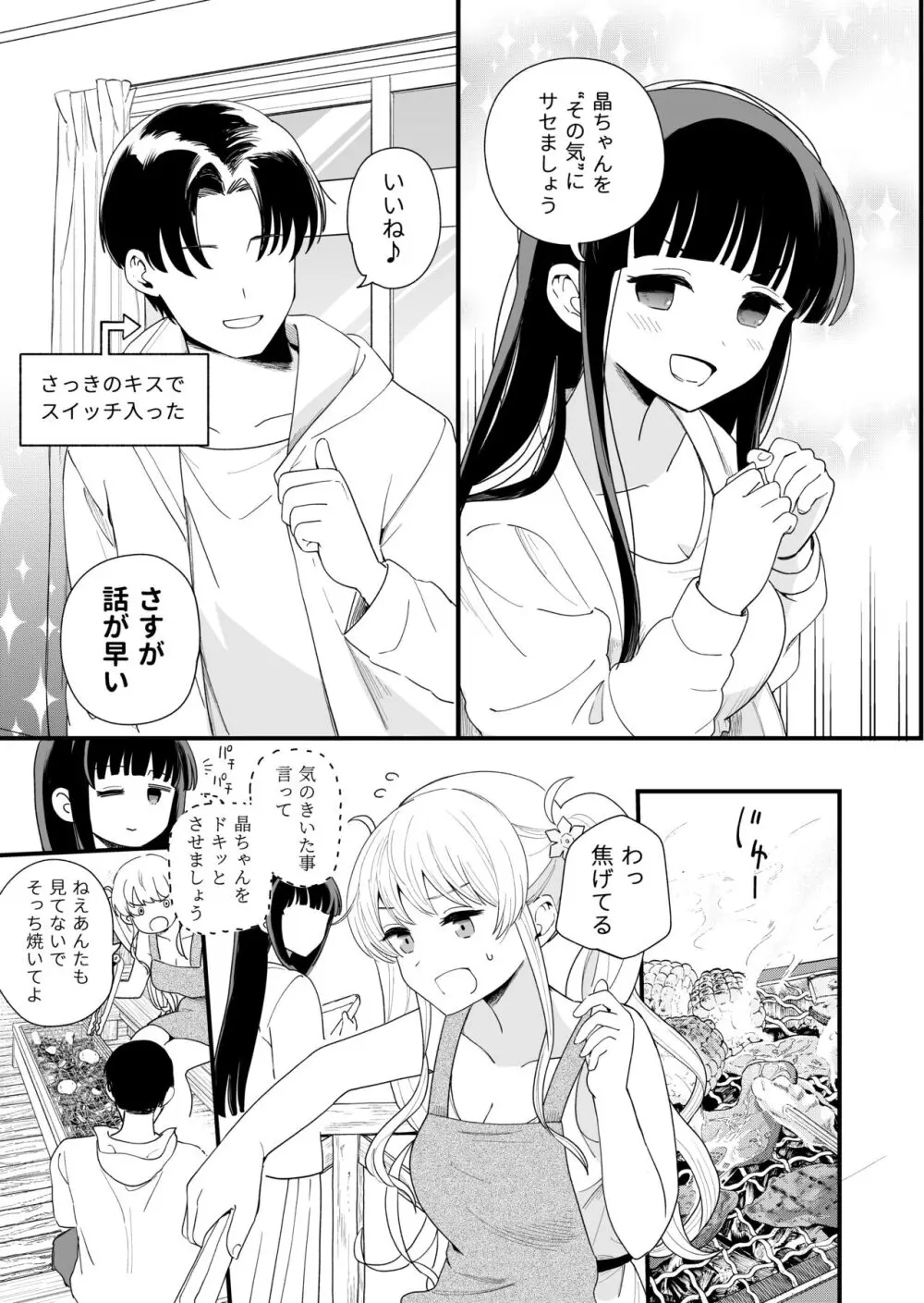 サセてくれる義妹と妹の友達との5月5日 - page6