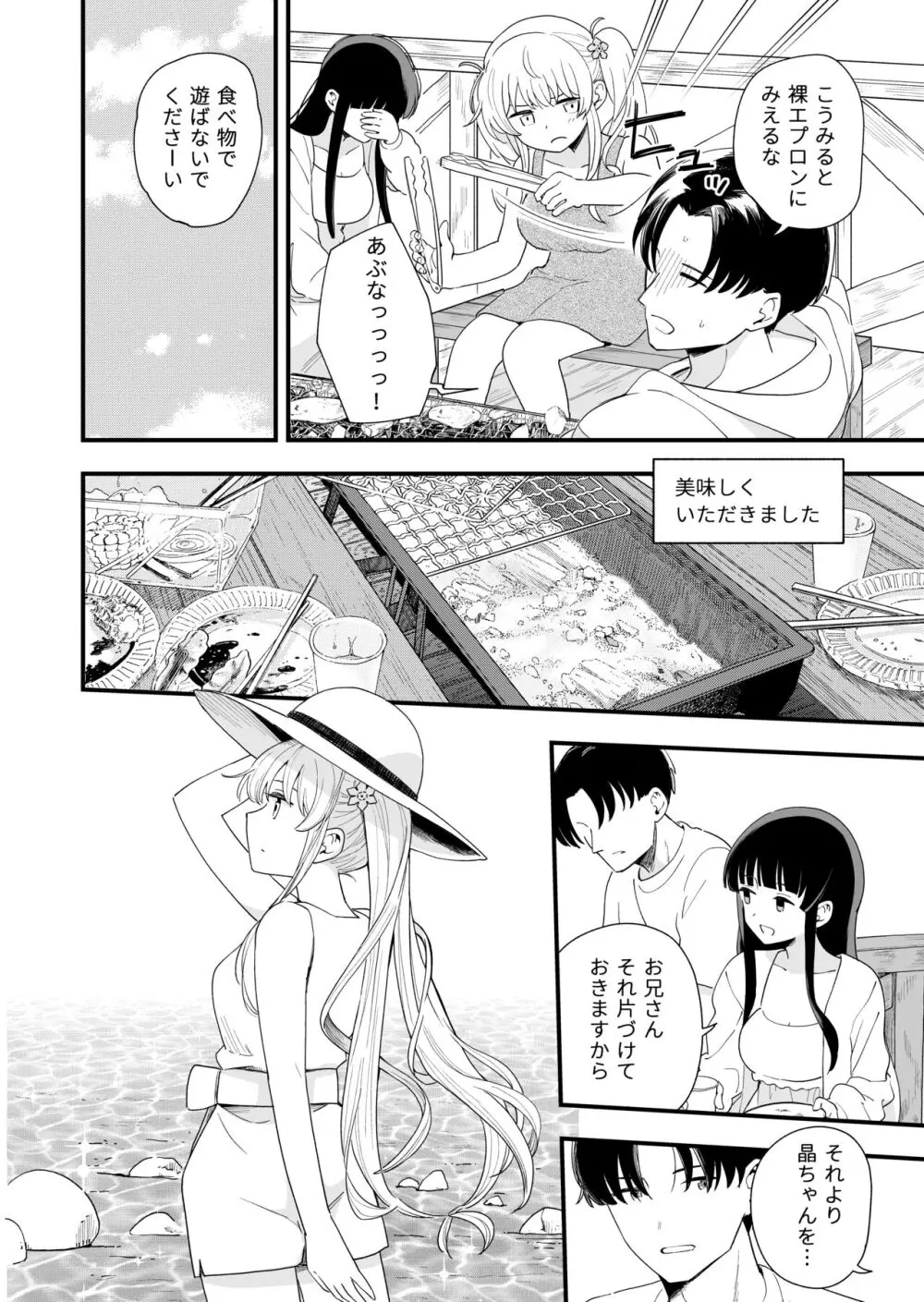 サセてくれる義妹と妹の友達との5月5日 - page7