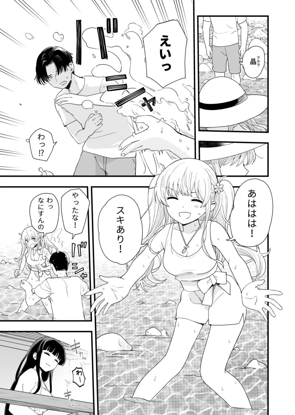 サセてくれる義妹と妹の友達との5月5日 - page8