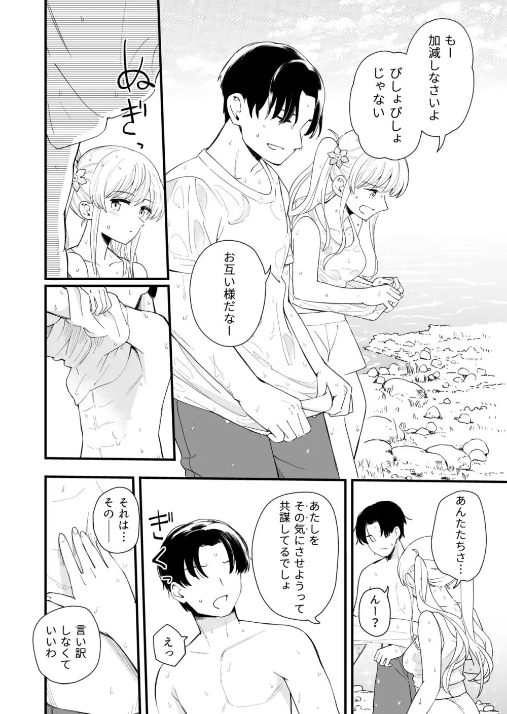 サセてくれる義妹と妹の友達との5月5日 - page9