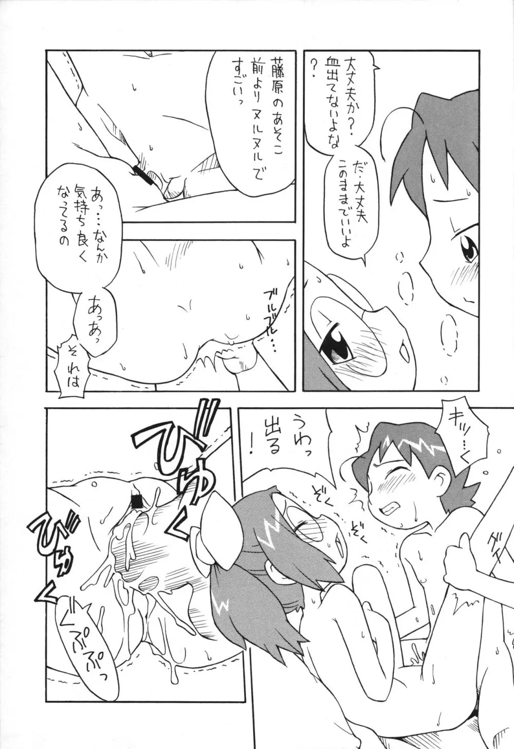 メガネとショッカク - page14