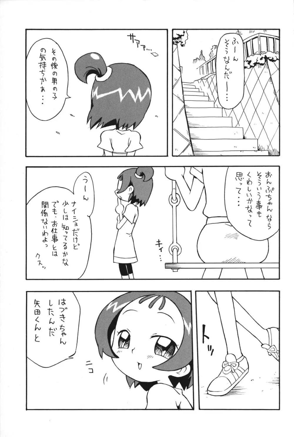 メガネとショッカク - page2