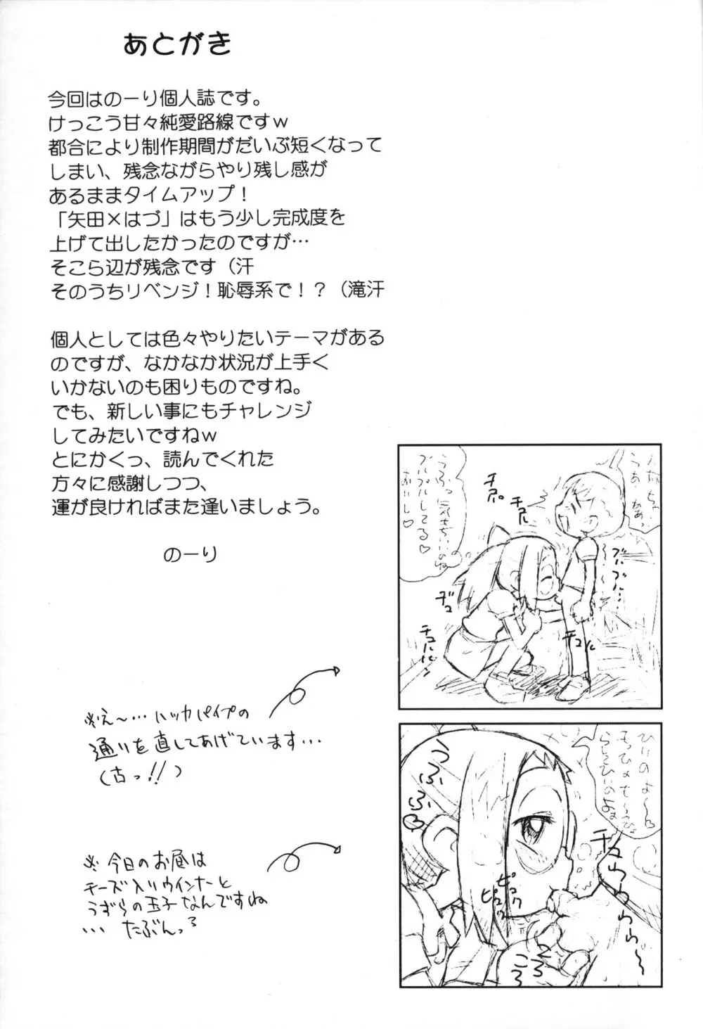 メガネとショッカク - page20