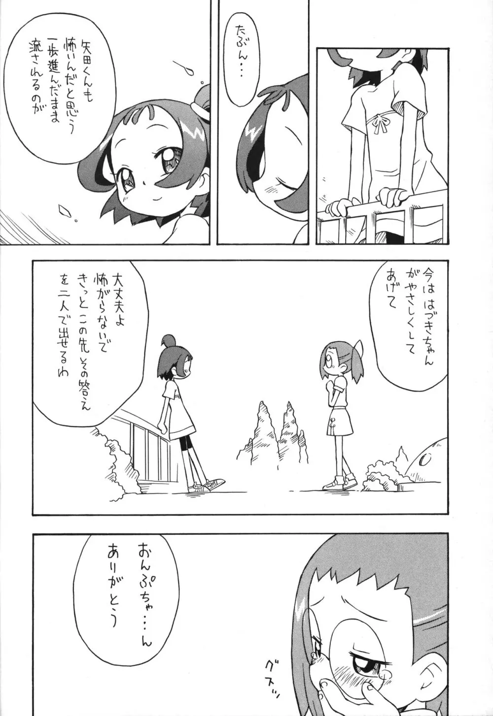 メガネとショッカク - page5