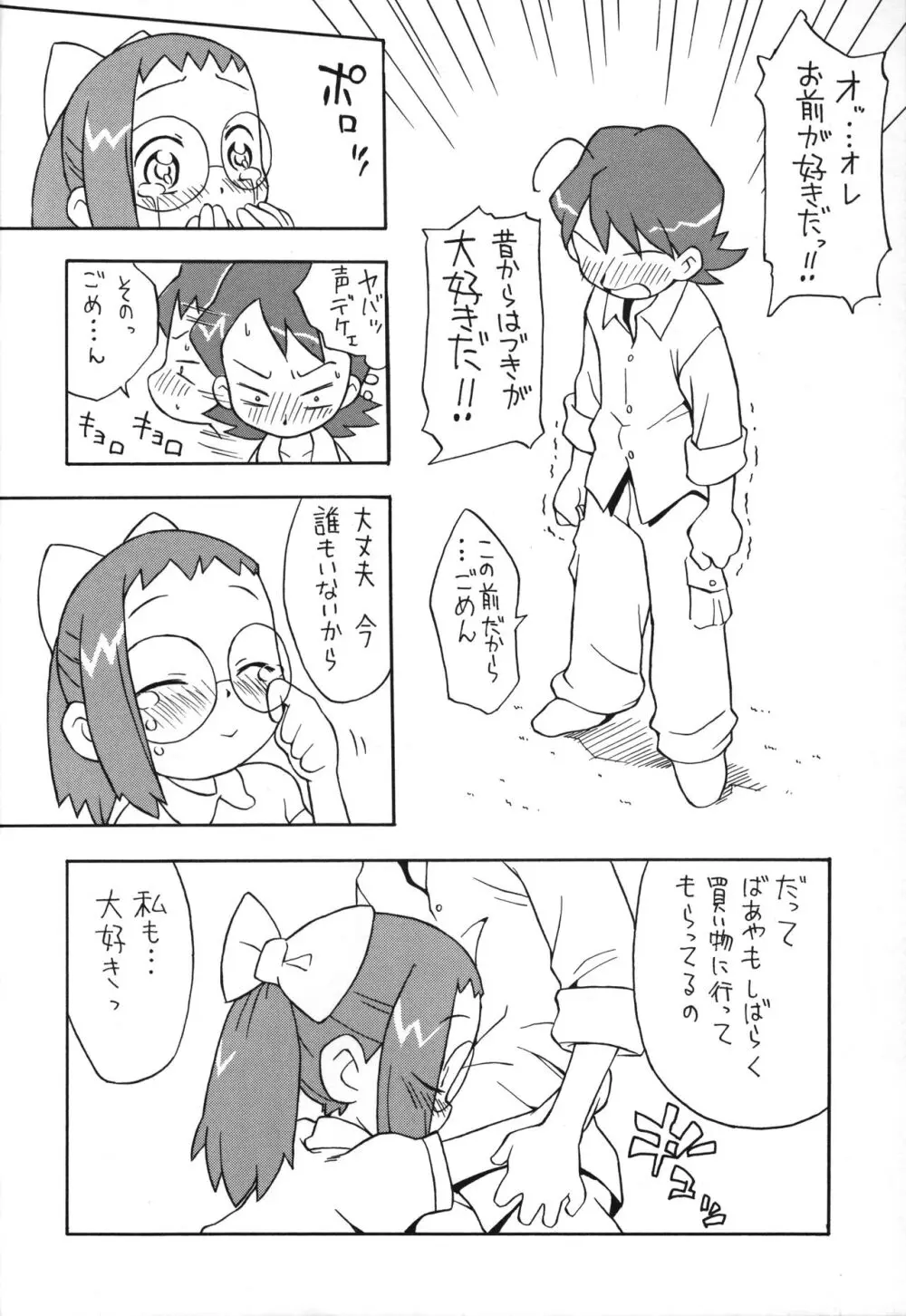 メガネとショッカク - page7