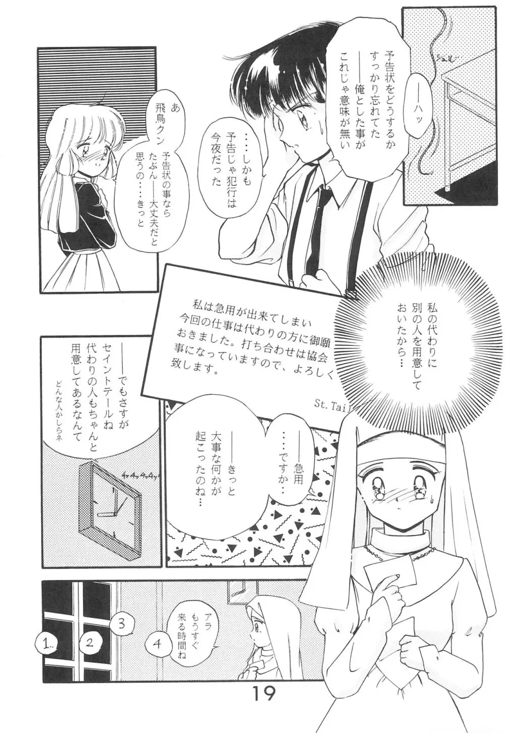 Fun House 9th Chame! - page19