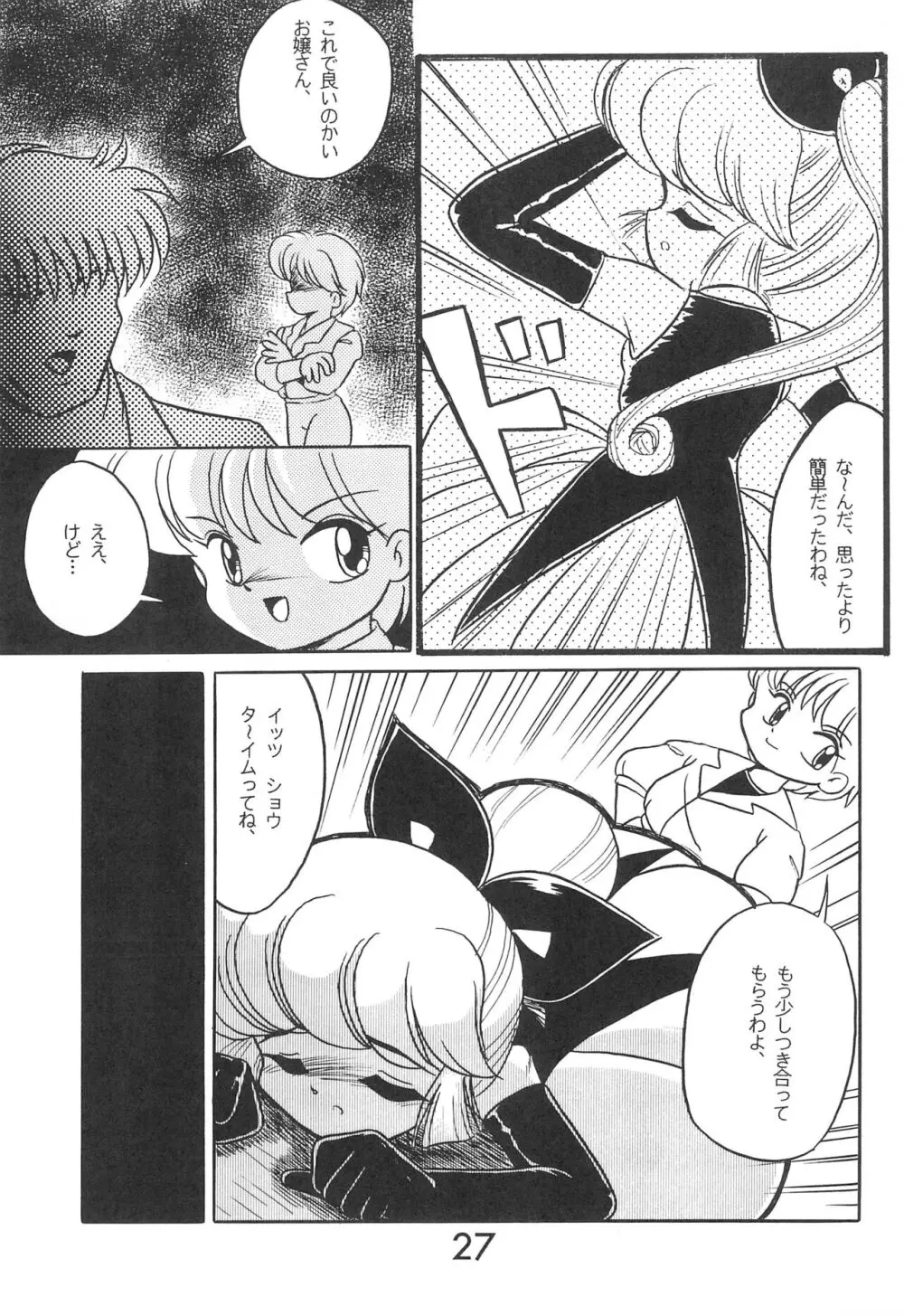 Fun House 9th Chame! - page27