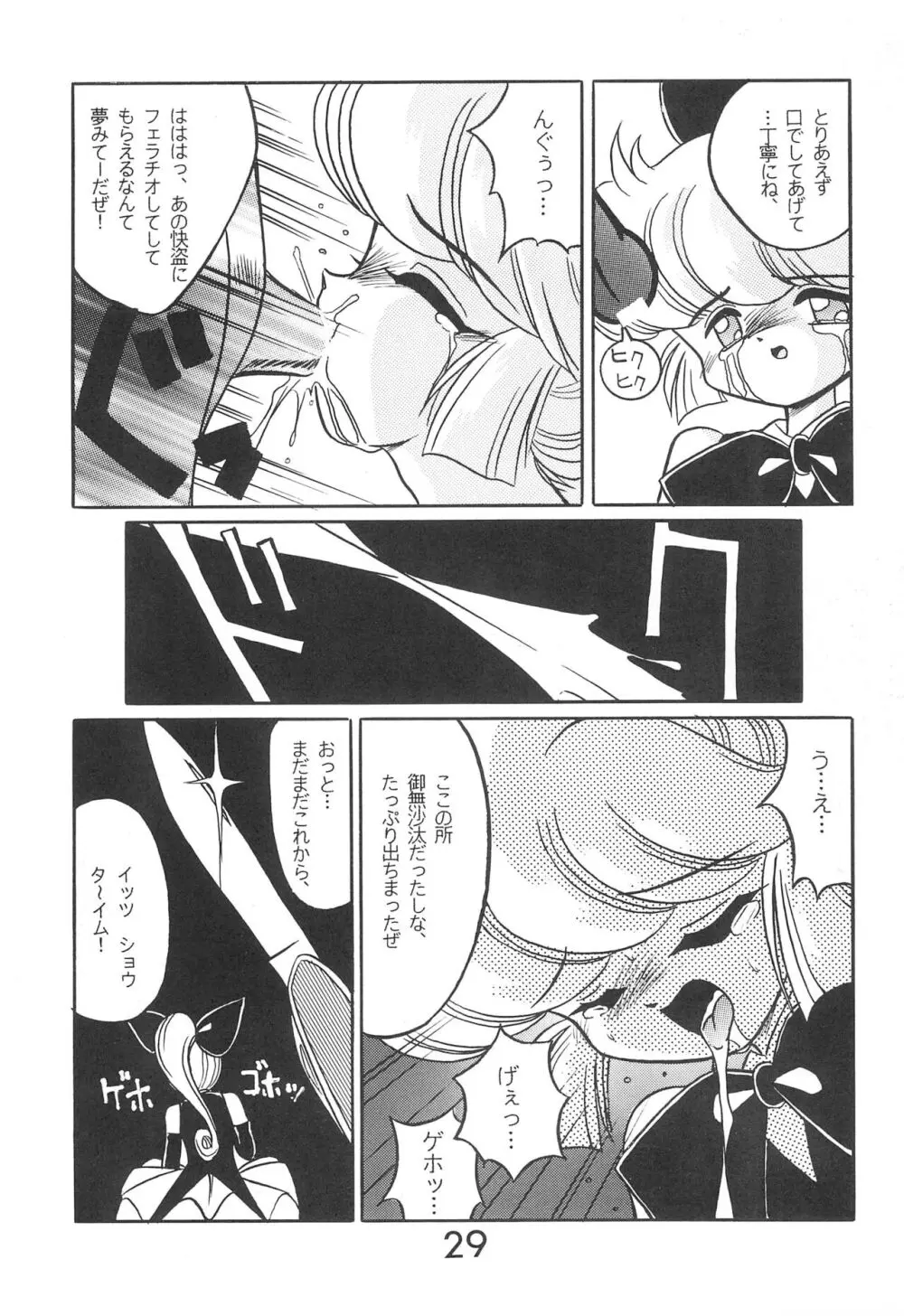 Fun House 9th Chame! - page29