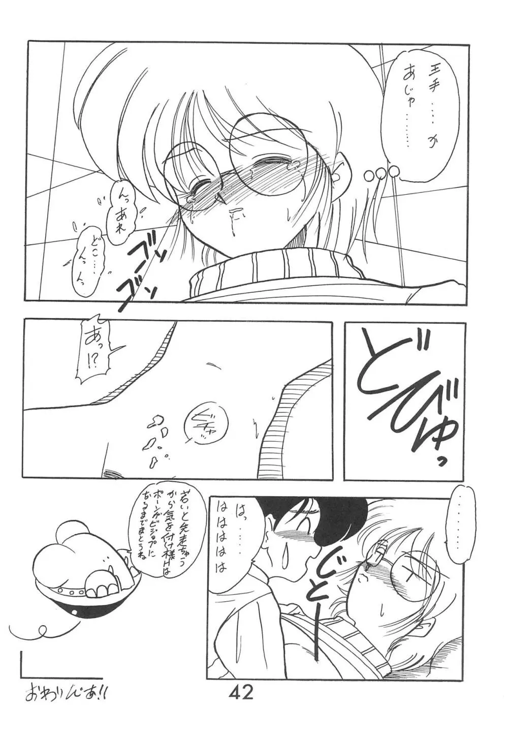 Fun House 9th Chame! - page42