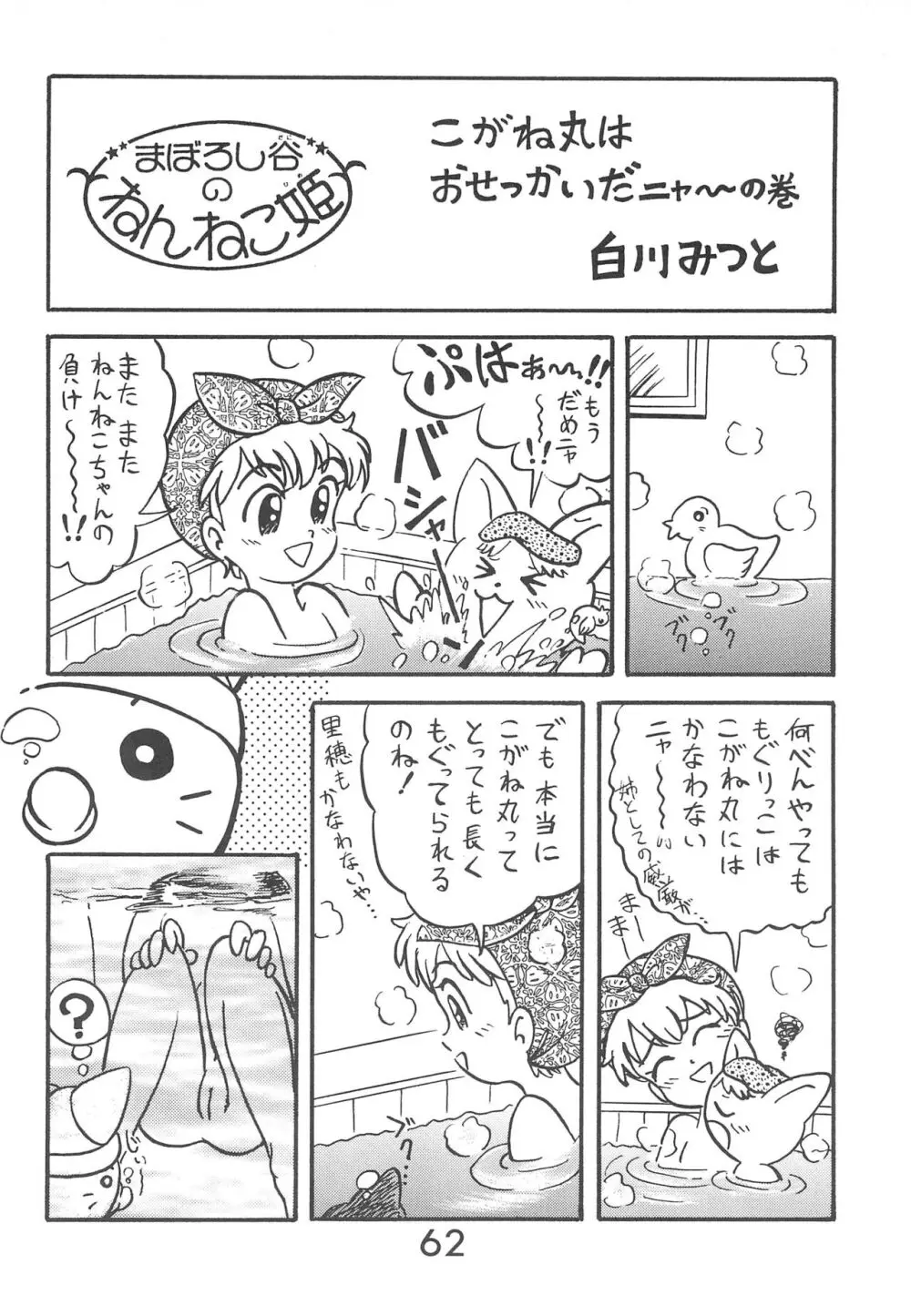 Fun House 9th Chame! - page62