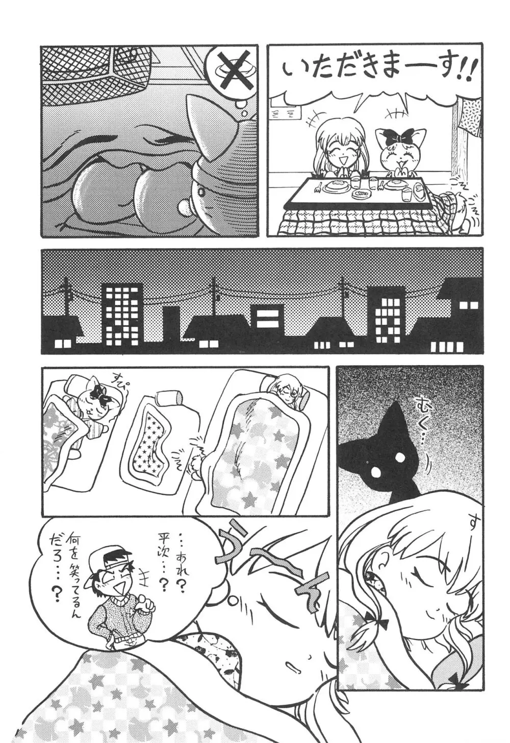 Fun House 9th Chame! - page63