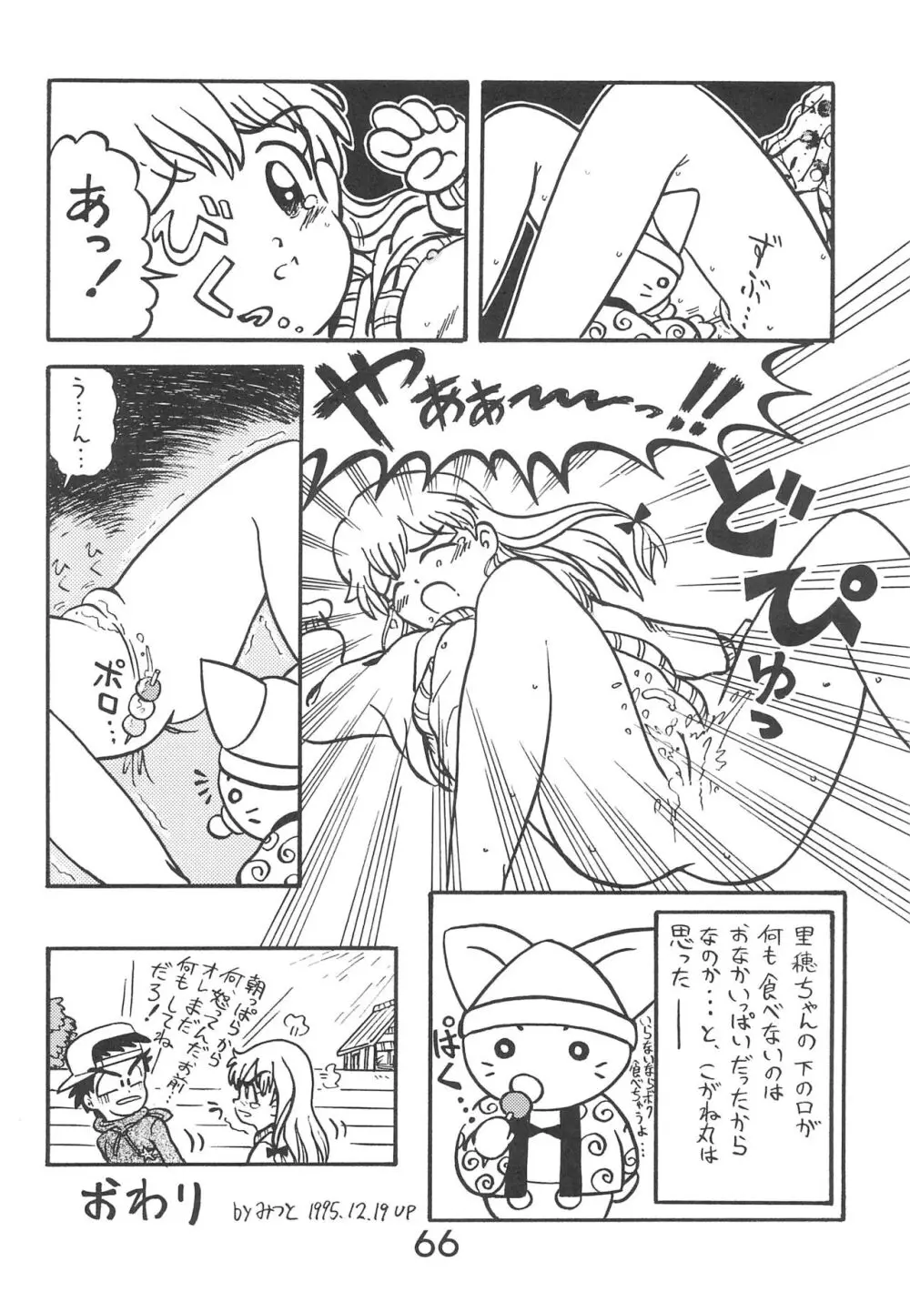 Fun House 9th Chame! - page66