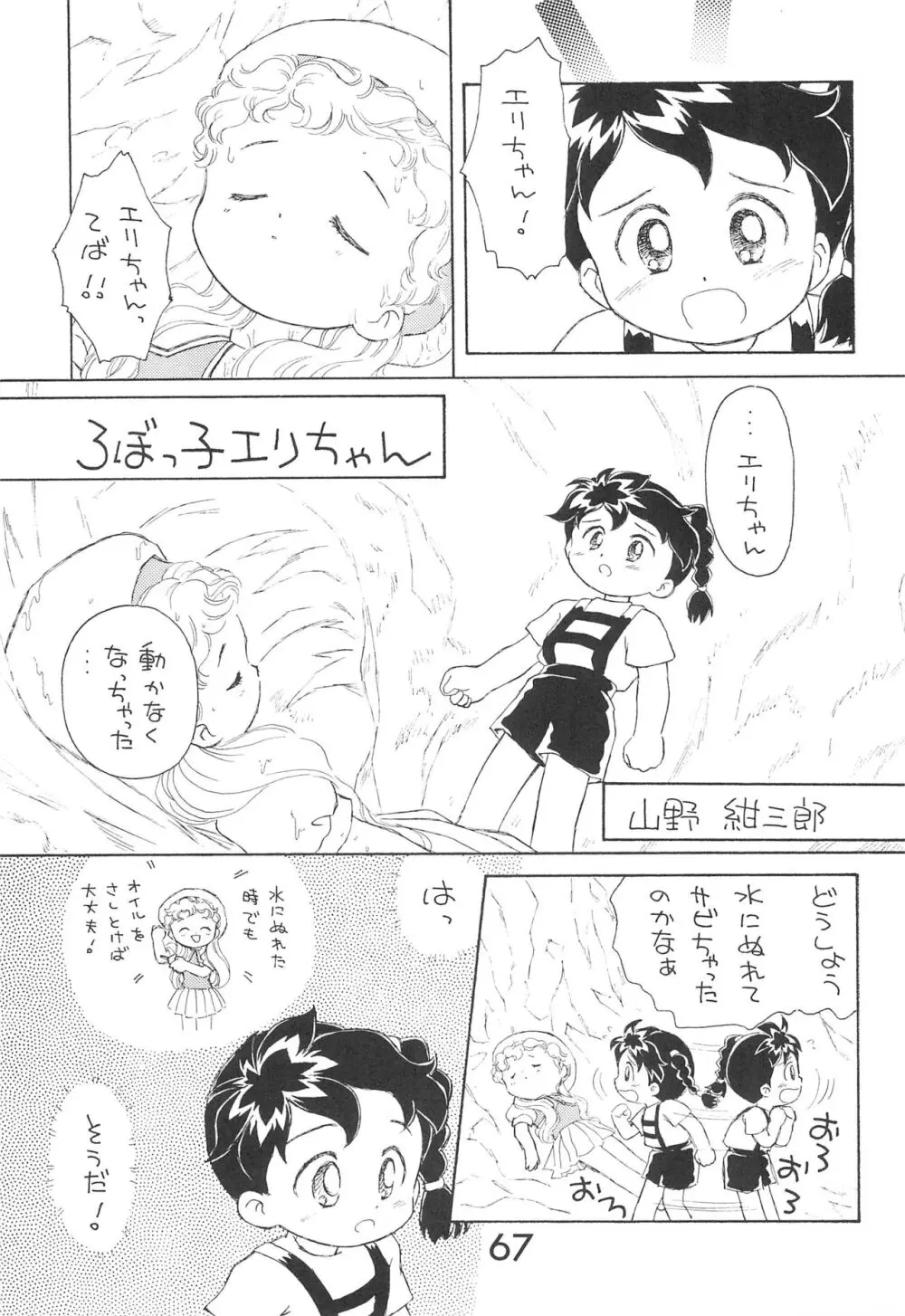 Fun House 9th Chame! - page67