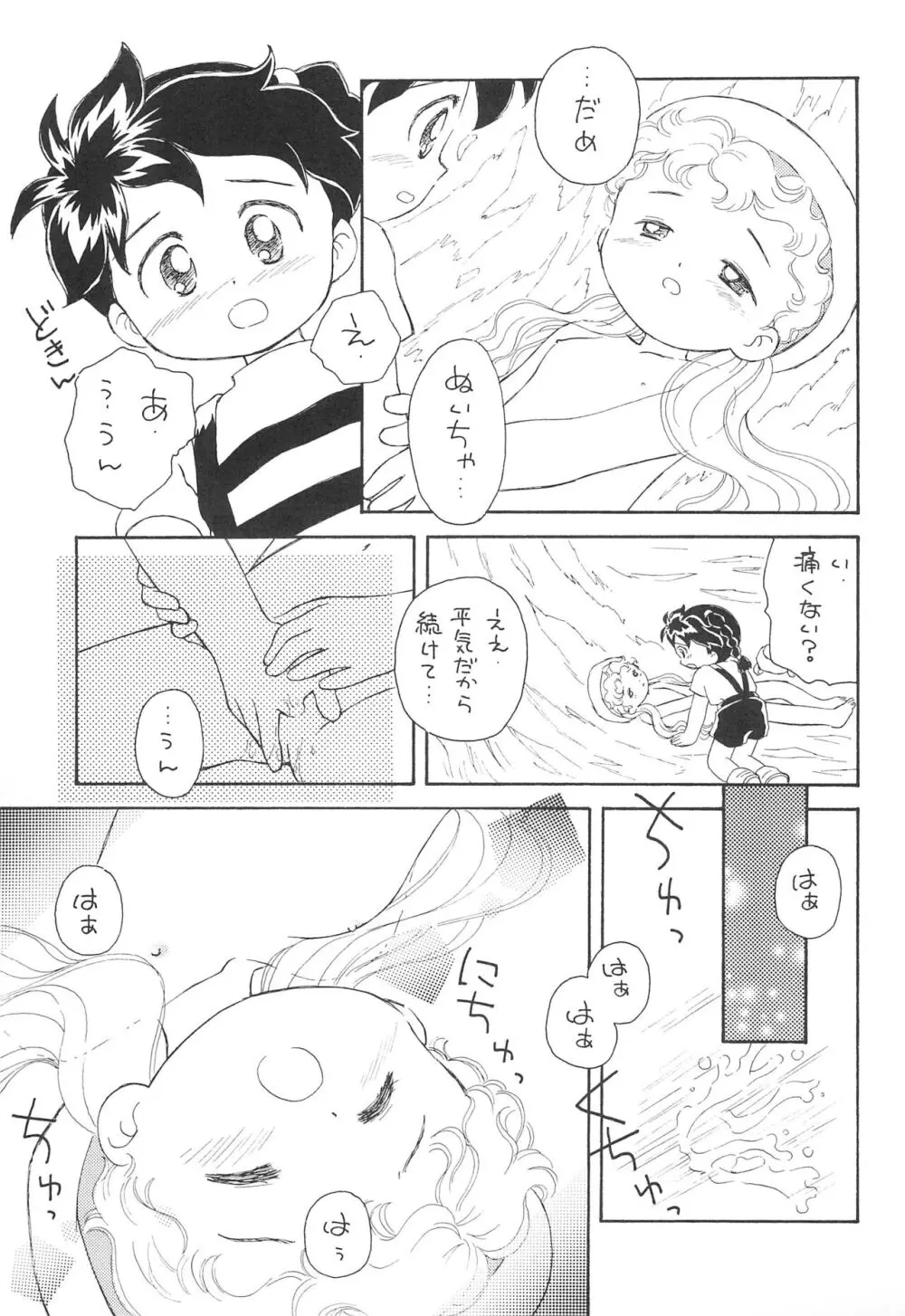 Fun House 9th Chame! - page73