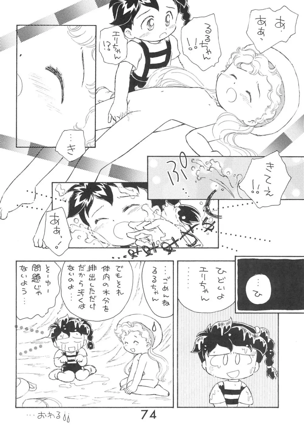 Fun House 9th Chame! - page74