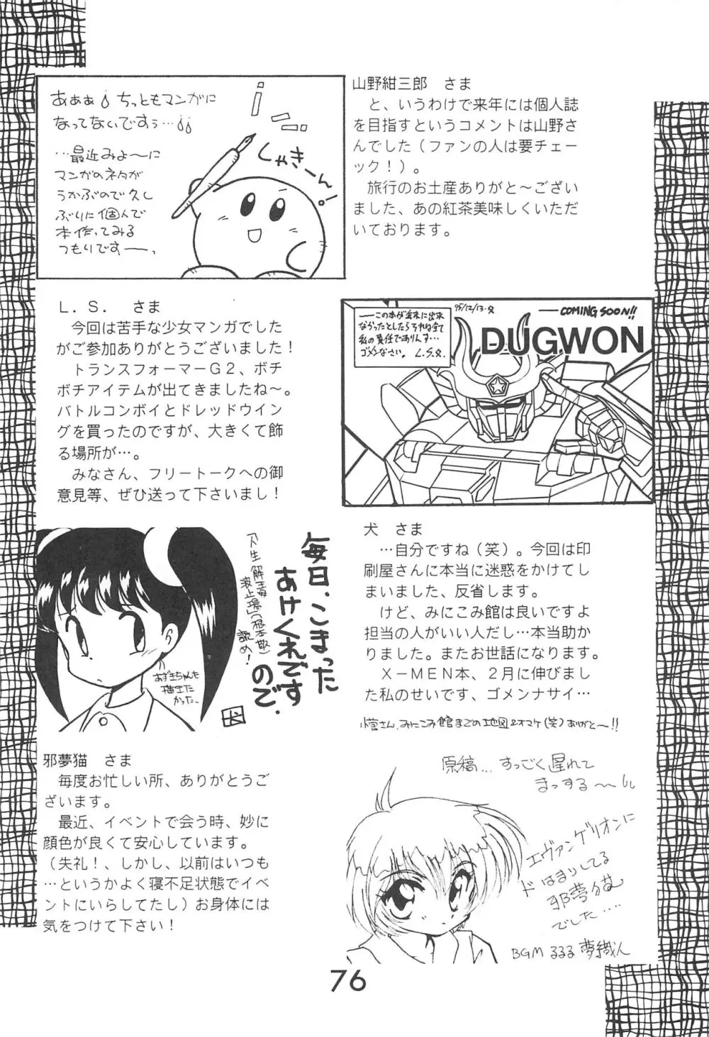 Fun House 9th Chame! - page76