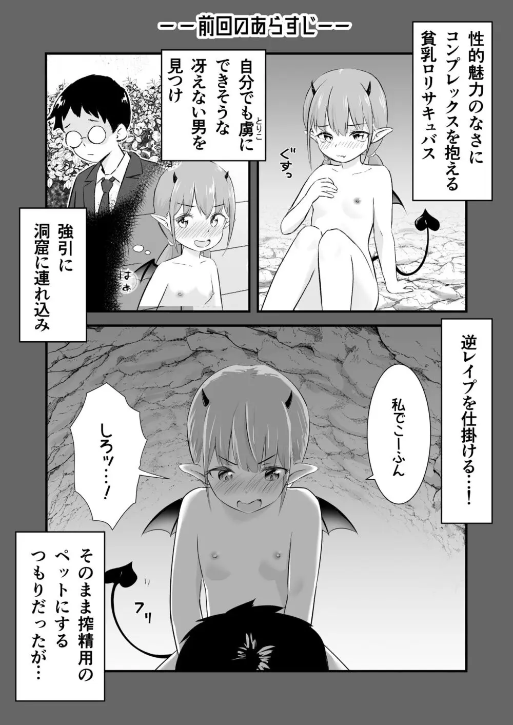 欲求不満の○リサキュバスはもう我慢できない2 - page2