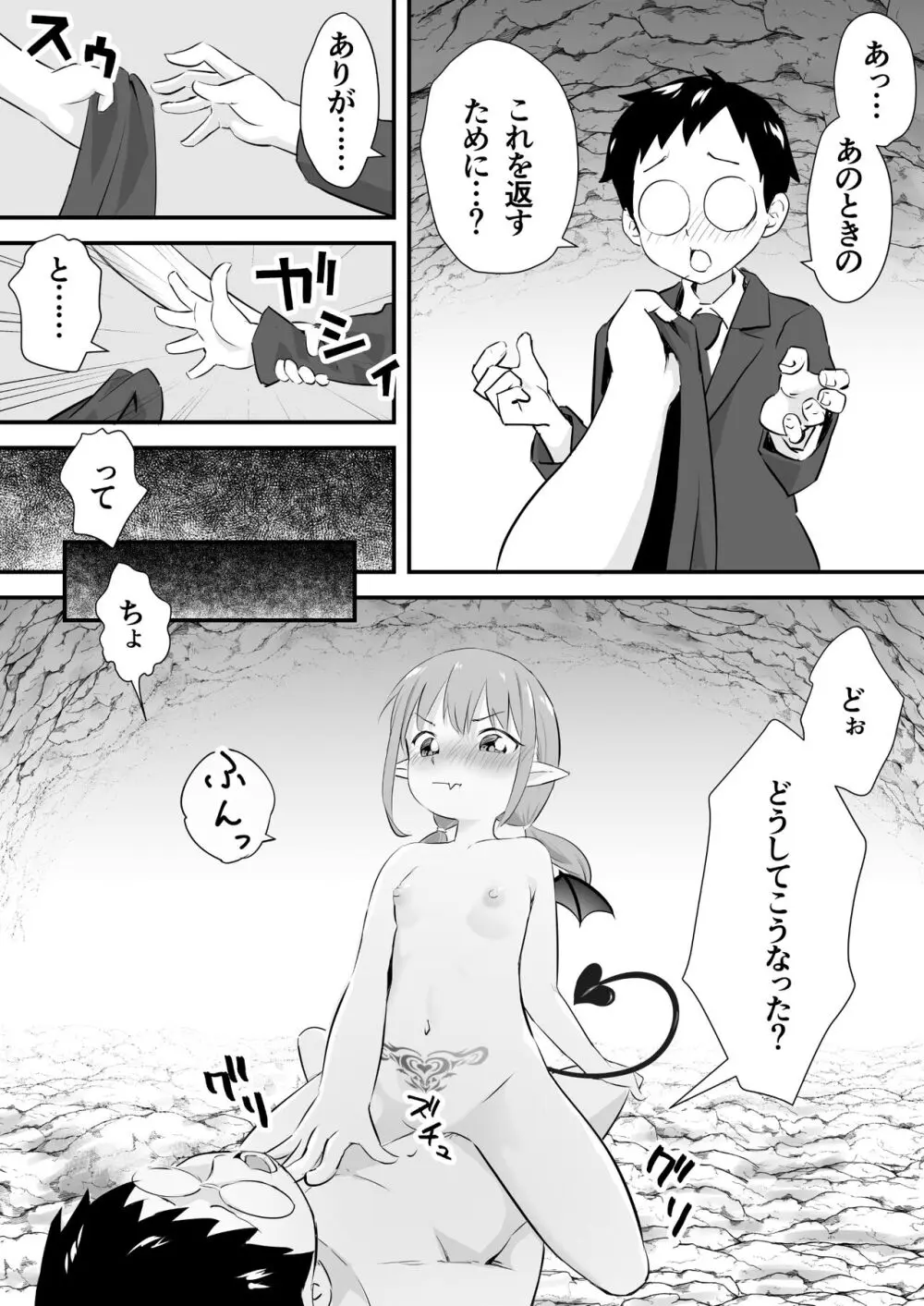 欲求不満の○リサキュバスはもう我慢できない2 - page6