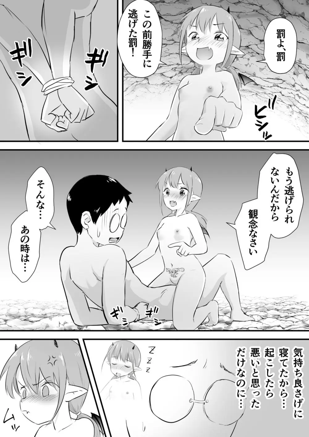 欲求不満の○リサキュバスはもう我慢できない2 - page7