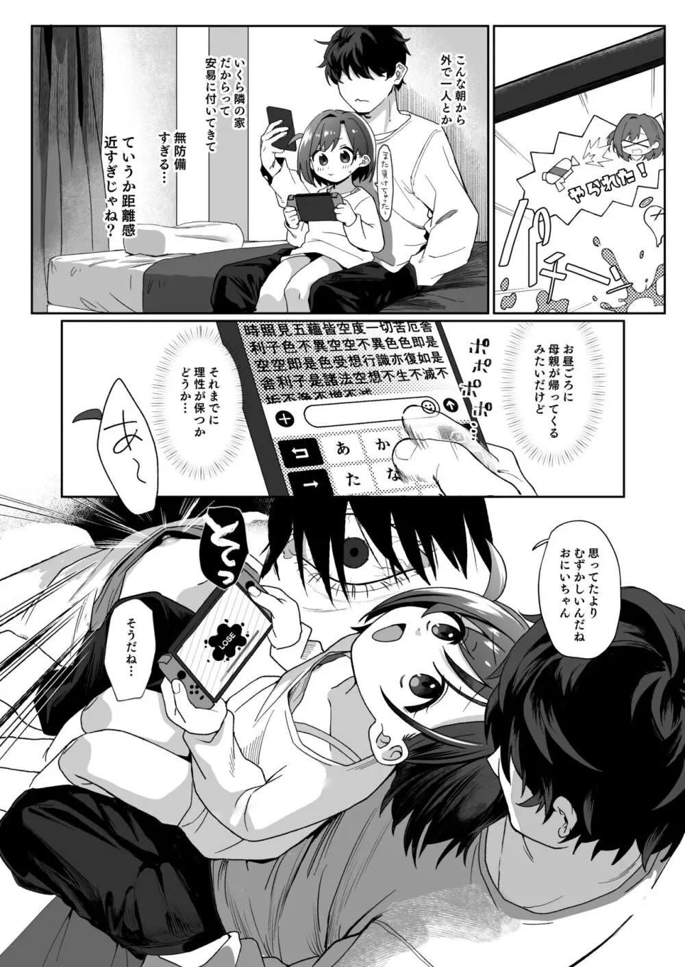 お隣の娘さんは俺に気があるようだからペットにしてみた。 - page5