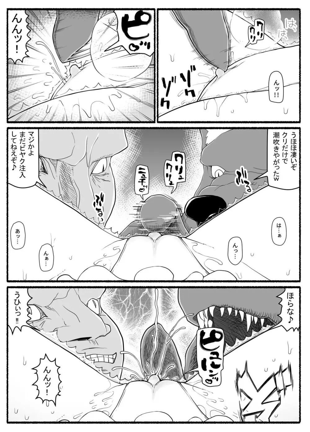 魔法少女VS淫魔生物 21 - page12