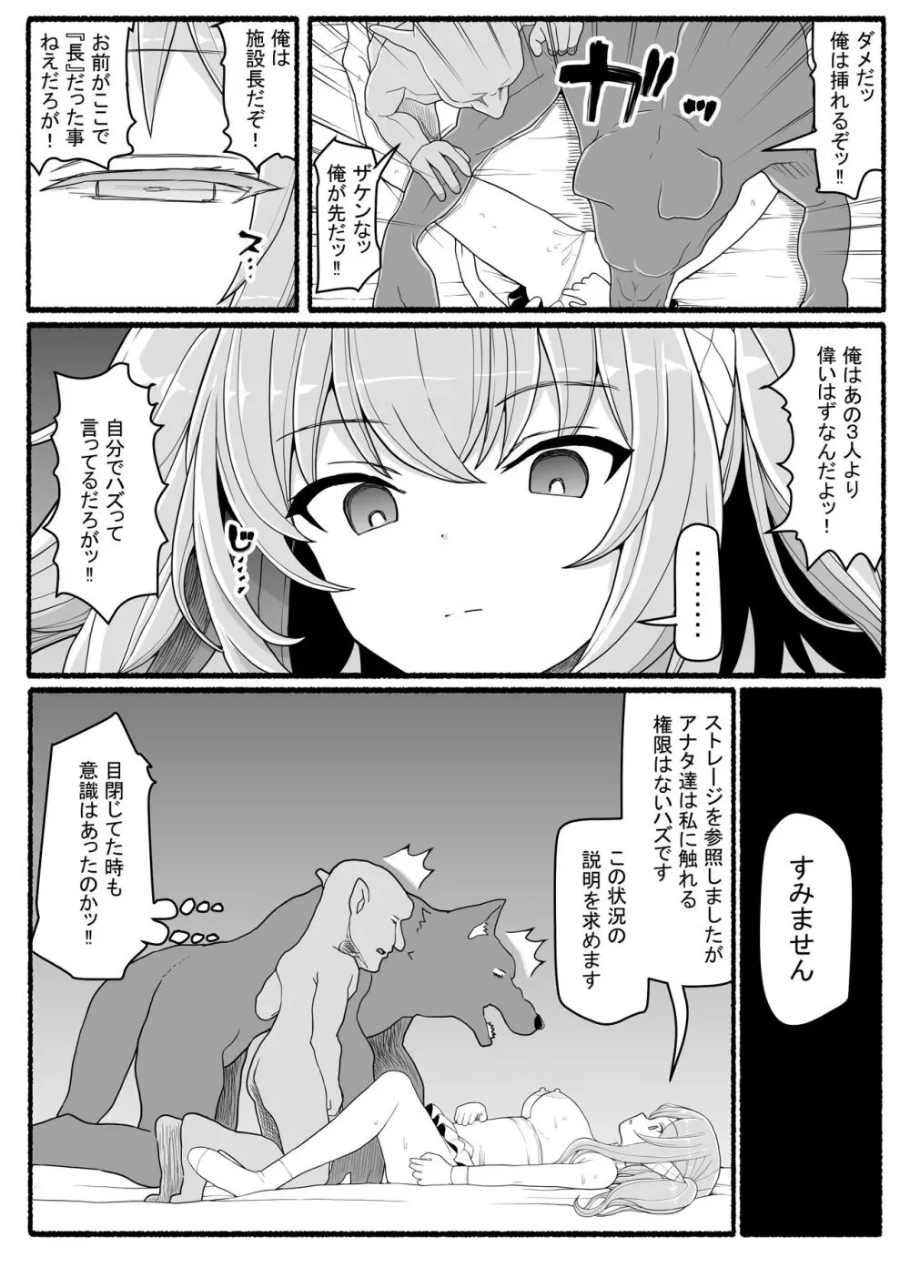 魔法少女VS淫魔生物 21 - page13