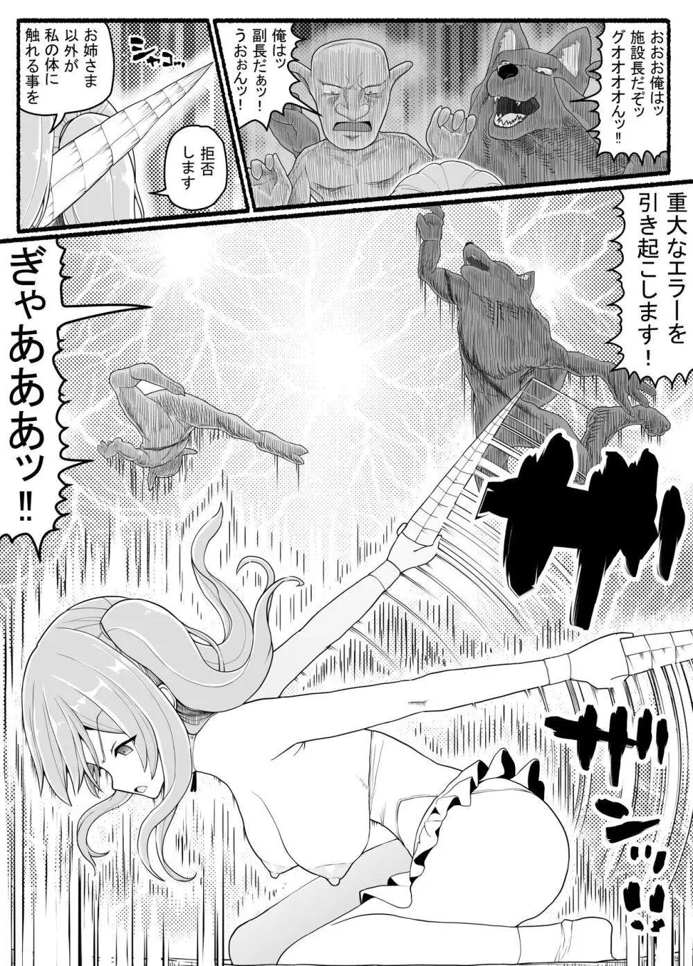 魔法少女VS淫魔生物 21 - page14