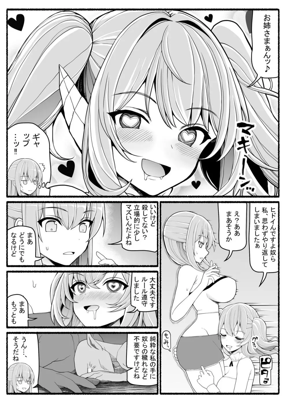 魔法少女VS淫魔生物 21 - page16