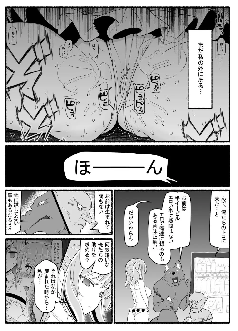 魔法少女VS淫魔生物 21 - page22