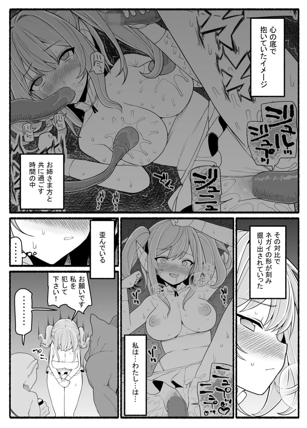 魔法少女VS淫魔生物 21 - page23