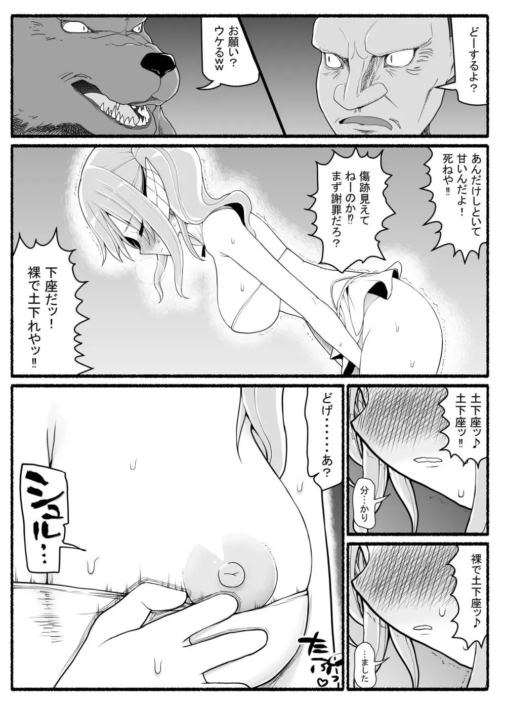 魔法少女VS淫魔生物 21 - page24