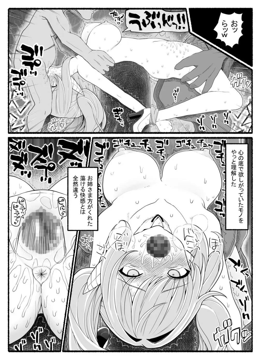 魔法少女VS淫魔生物 21 - page27