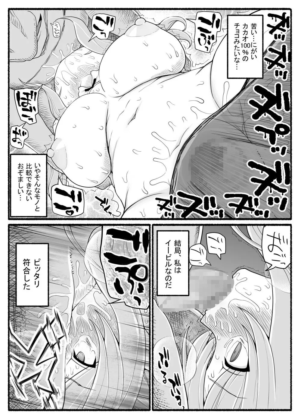 魔法少女VS淫魔生物 21 - page28