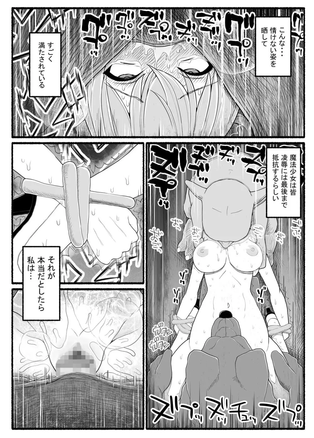 魔法少女VS淫魔生物 21 - page29