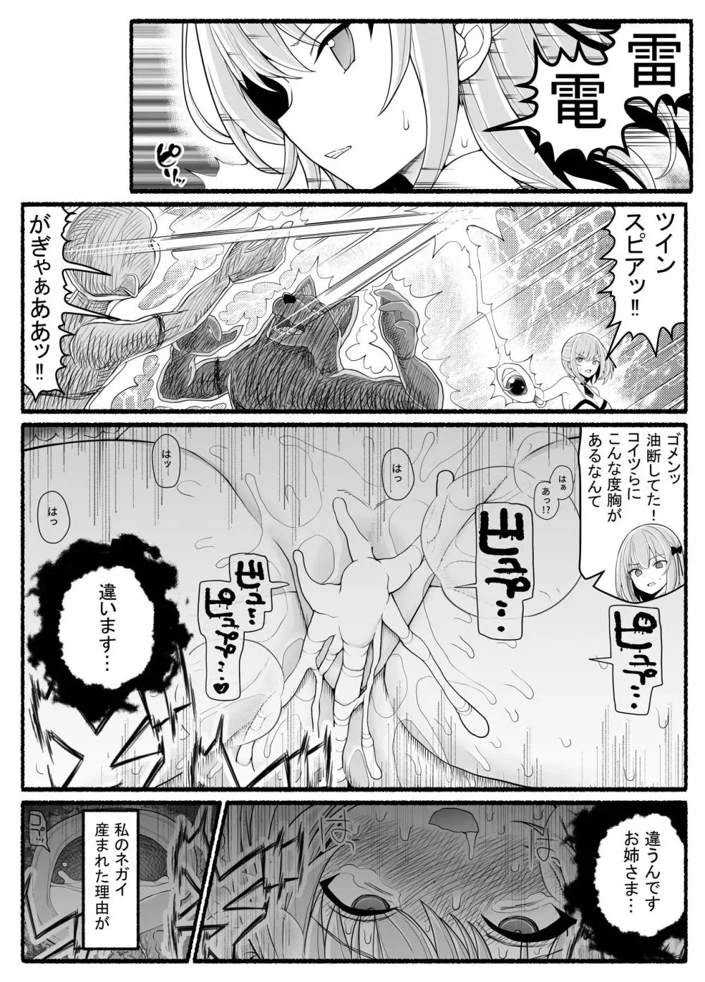 魔法少女VS淫魔生物 21 - page31