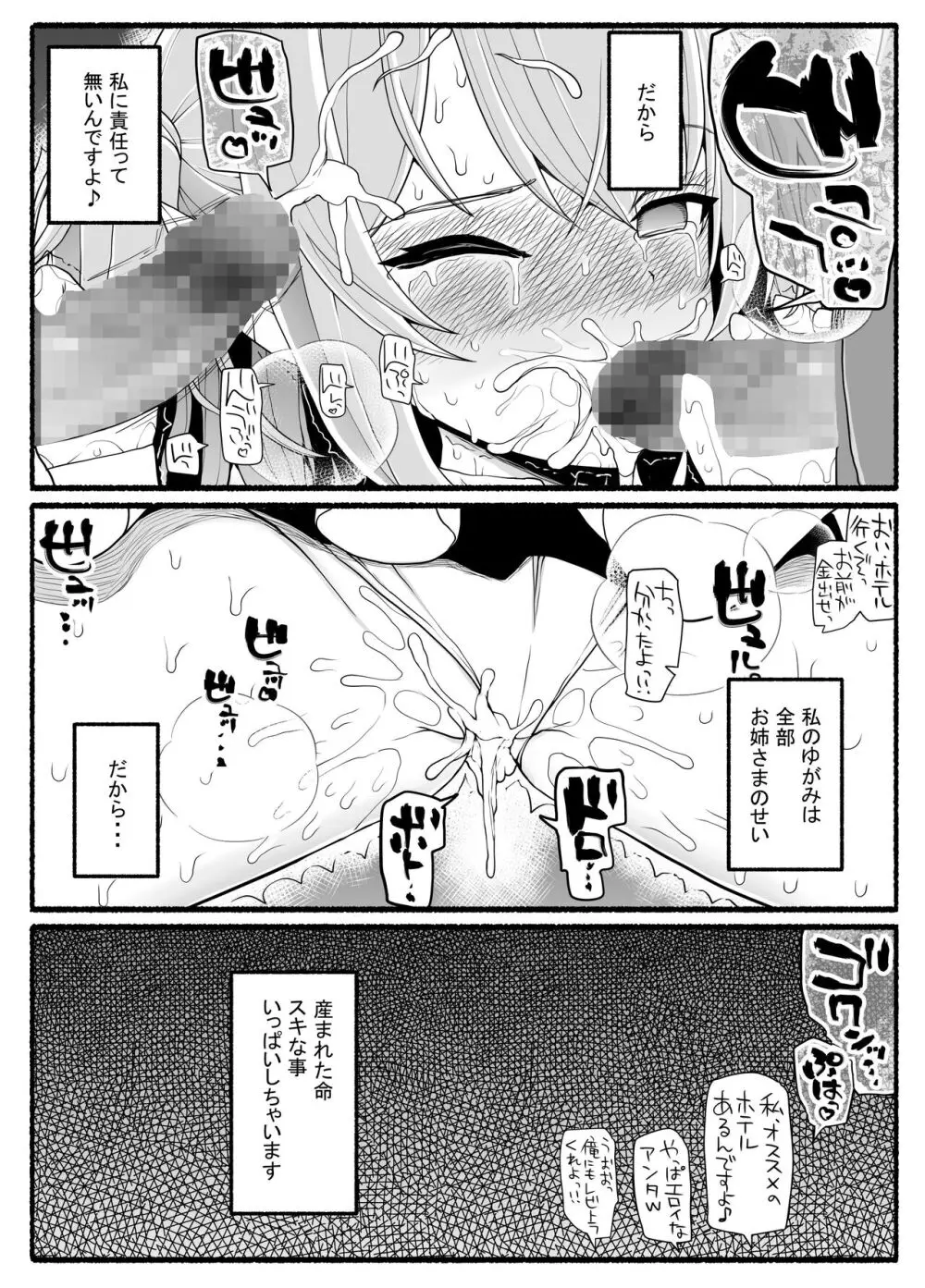 魔法少女VS淫魔生物 21 - page37