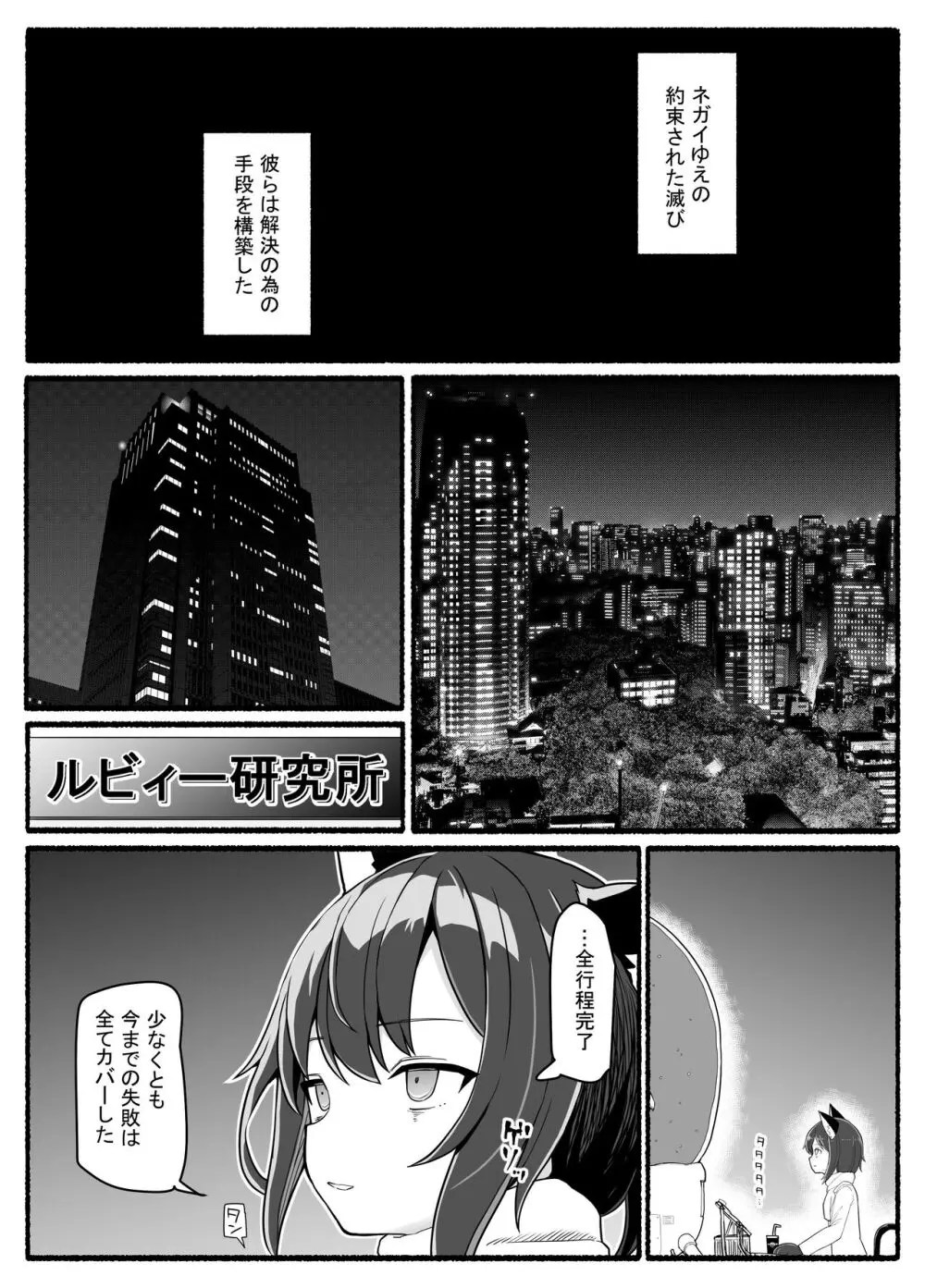 魔法少女VS淫魔生物 21 - page4