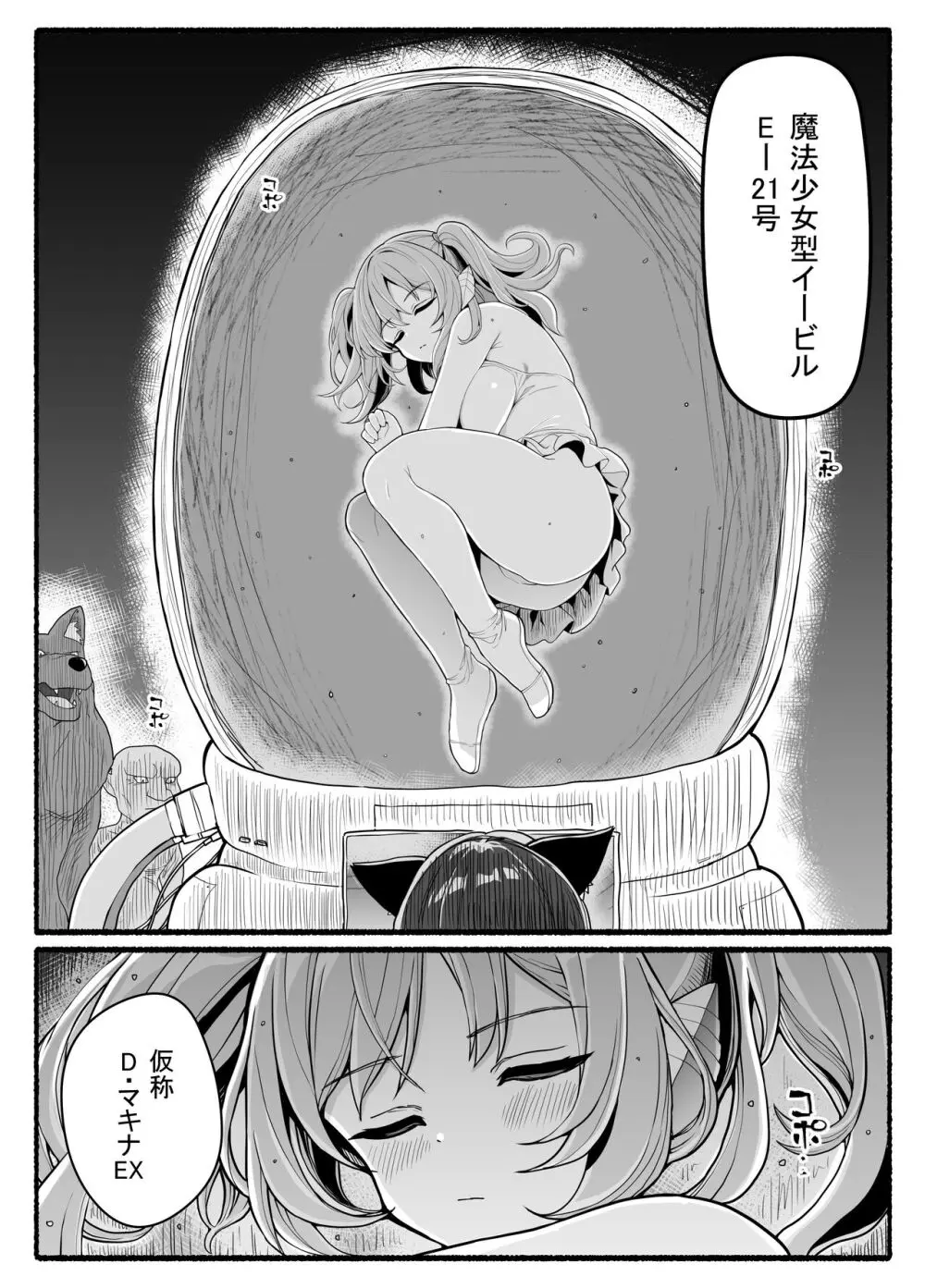 魔法少女VS淫魔生物 21 - page5