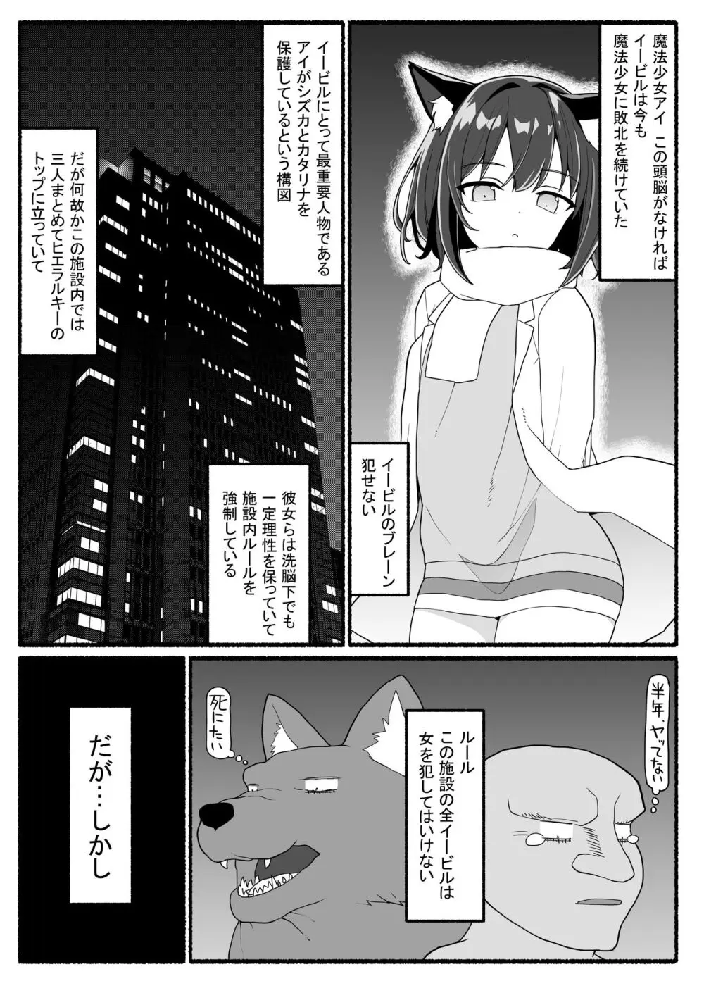 魔法少女VS淫魔生物 21 - page8