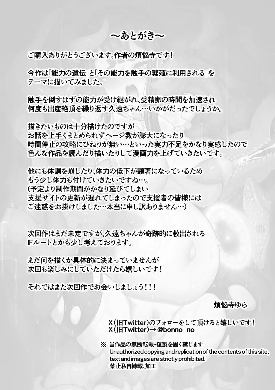 時間操作能力を持つ退魔師ちゃんが能力を遺伝した触手を出産する話 - page50