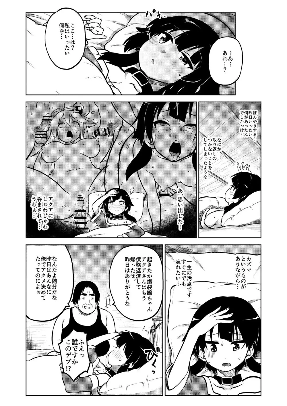 スケブ「このすば」置き場 - page21