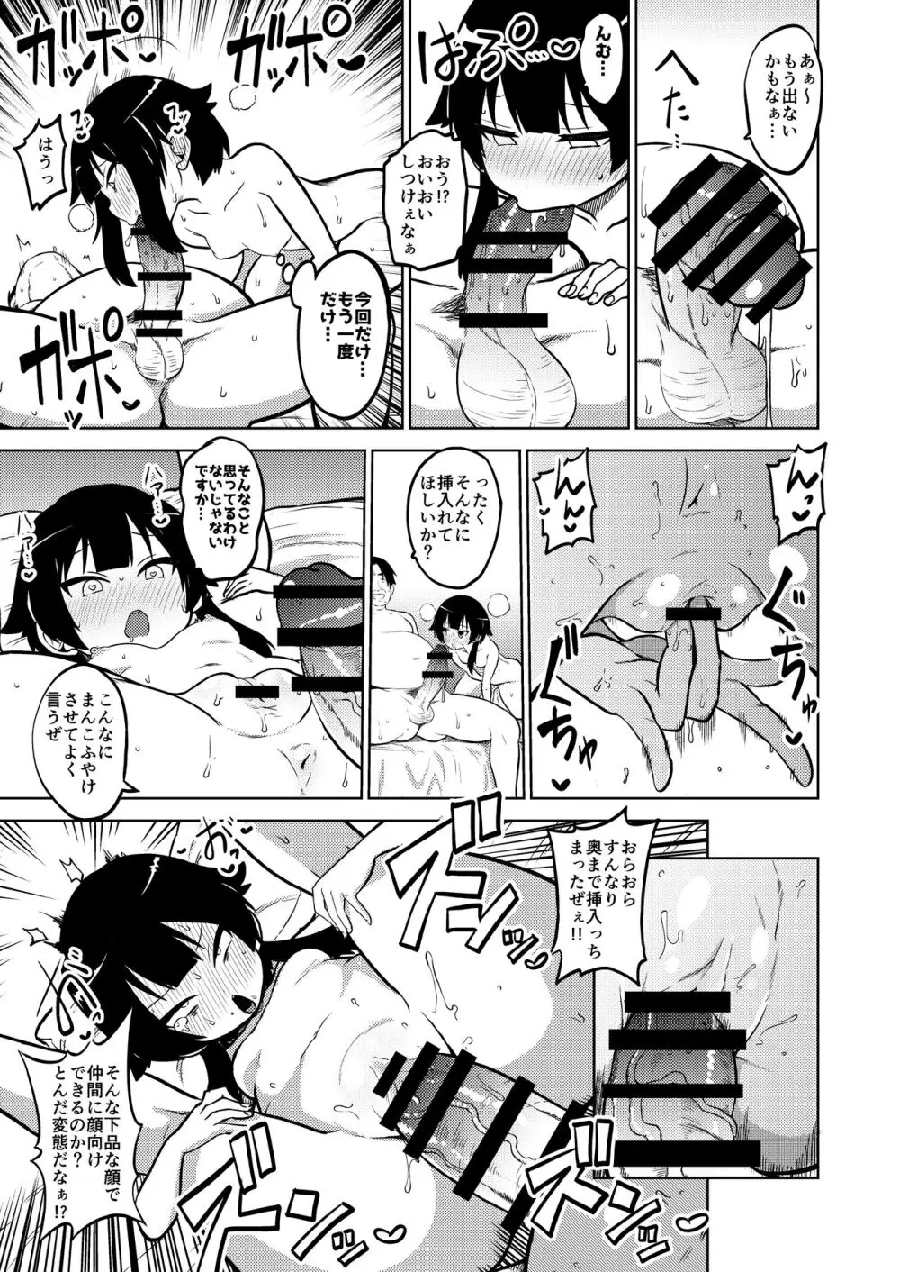 スケブ「このすば」置き場 - page26