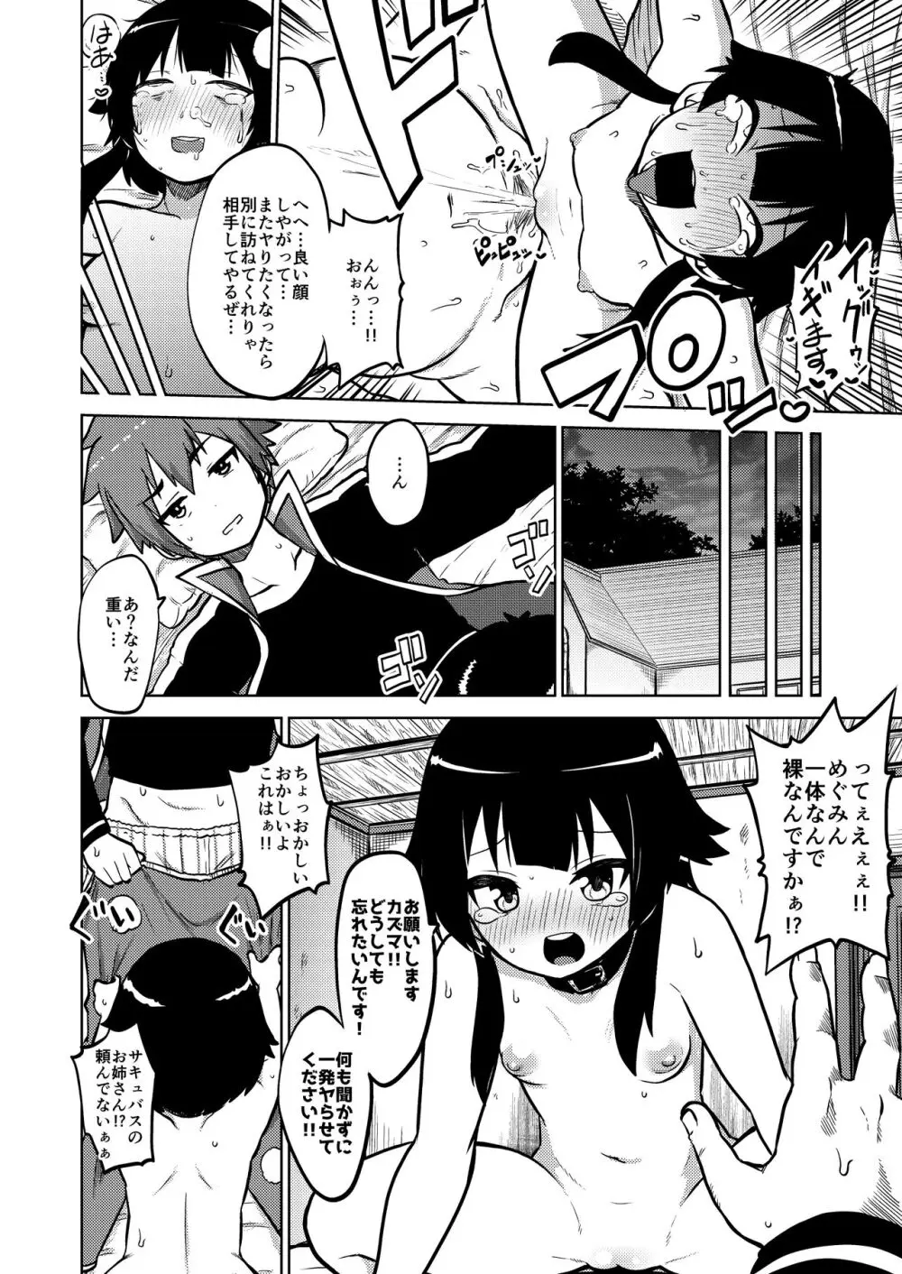 スケブ「このすば」置き場 - page27