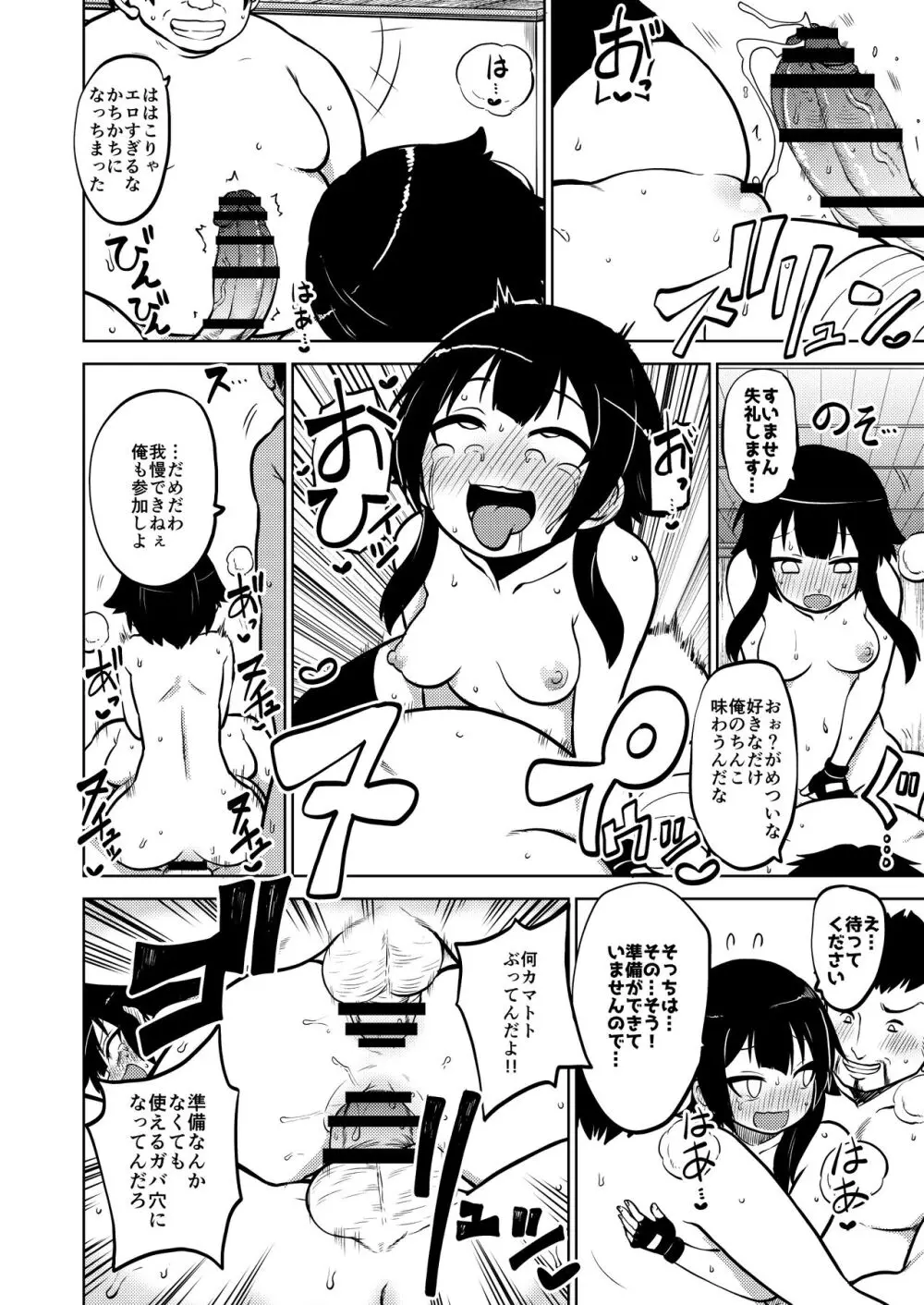 スケブ「このすば」置き場 - page35