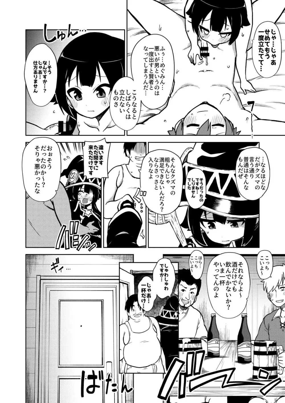 スケブ「このすば」置き場 - page39