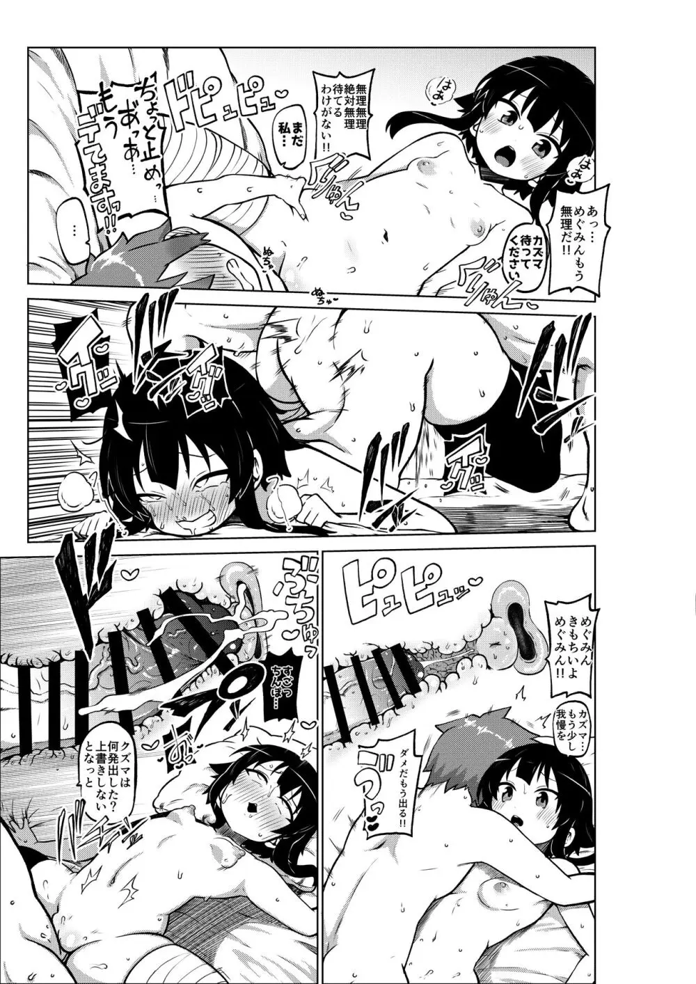 スケブ「このすば」置き場 - page44