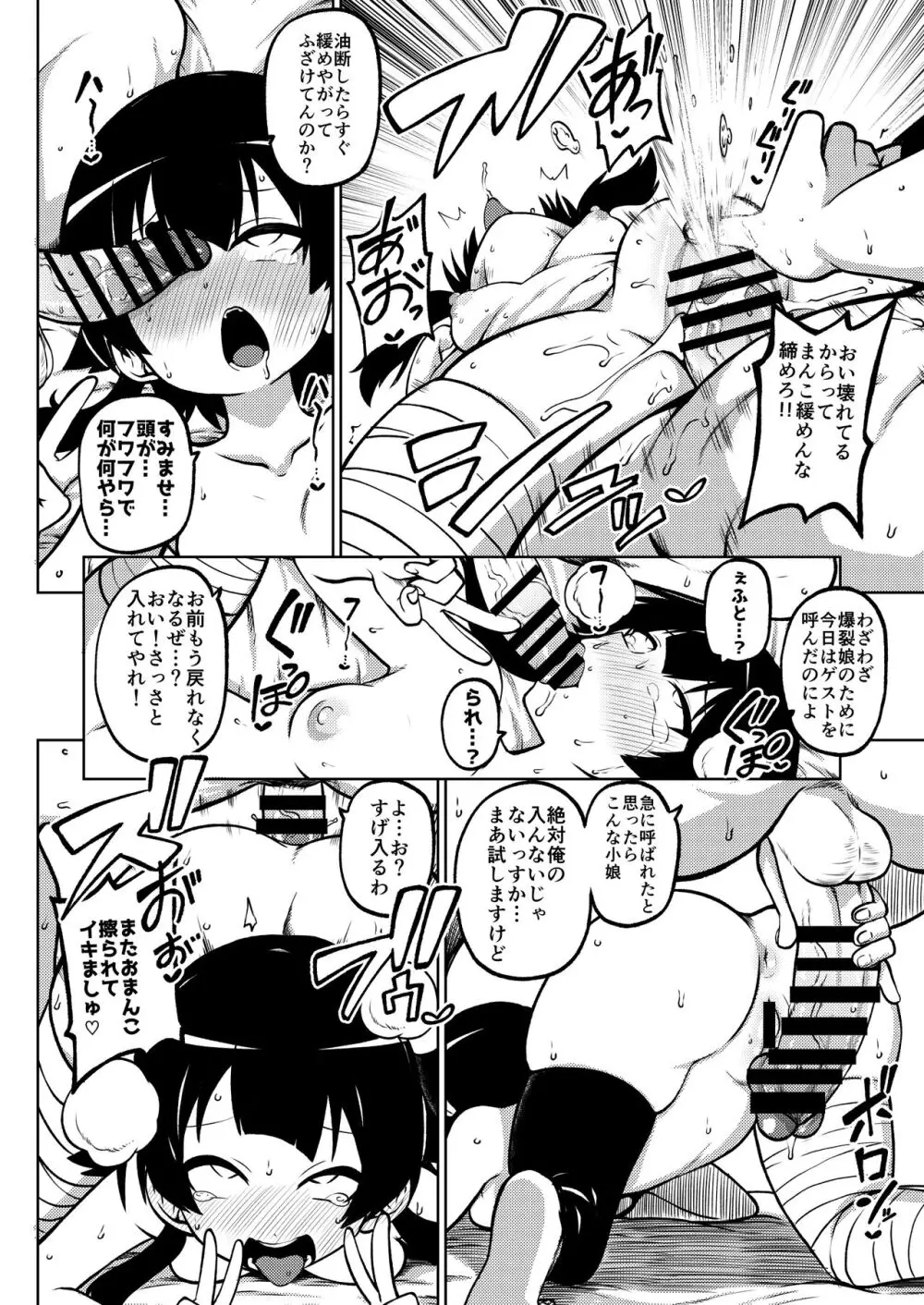 スケブ「このすば」置き場 - page48