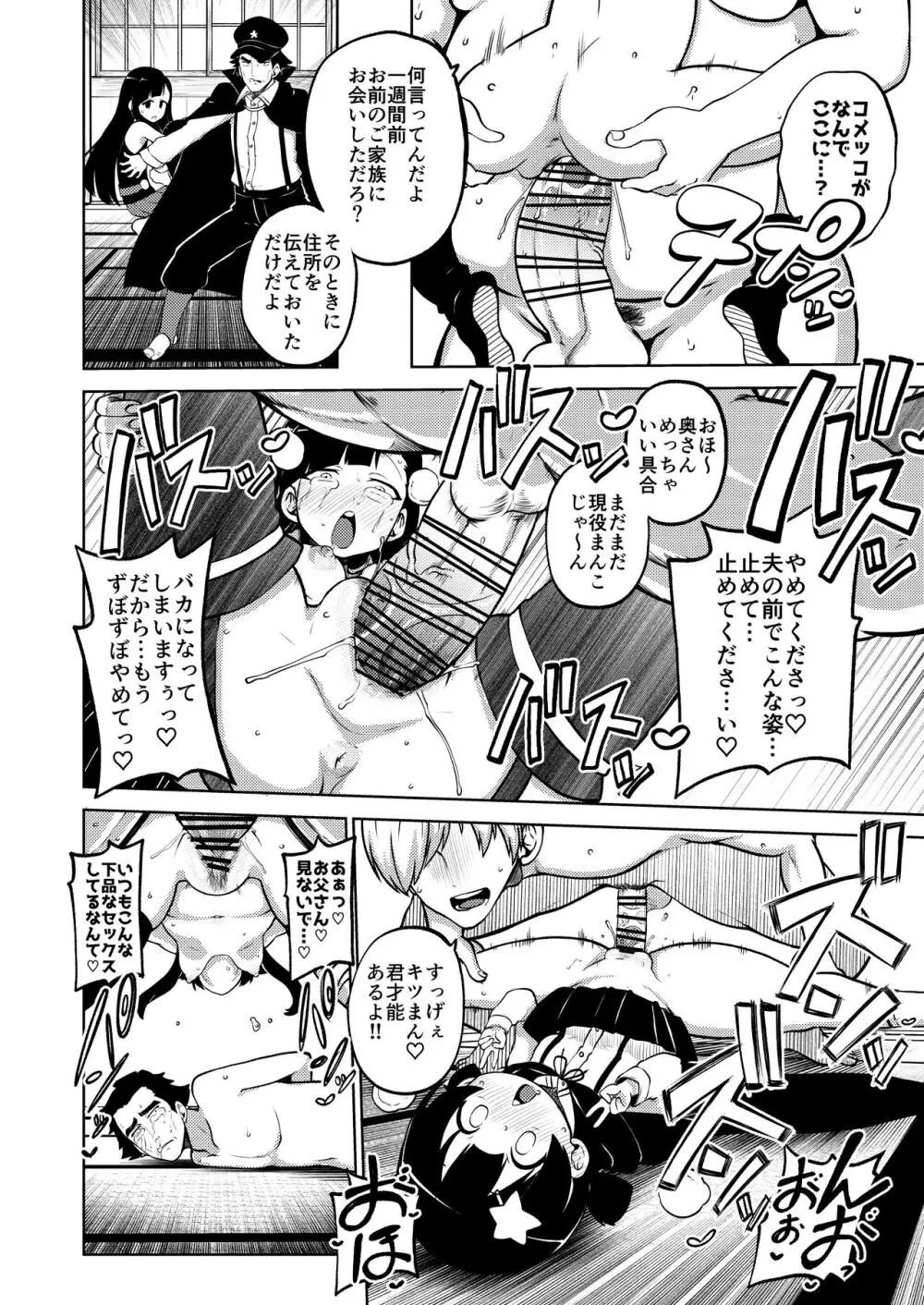 スケブ「このすば」置き場 - page54